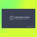 현대컴퓨터학원
