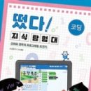초등코딩 고학년 이미지