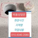 서산-대산-호스릴-5 | 청주주방상판타공 정수기호스구멍뚫기 엔지니어드스톤구멍내기