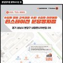 분당 휠얼라인먼트 디스커버리 HSE 티스테이션 분당정자점