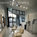 별내동미용실 에이치블리스 별내역점 가격 후기