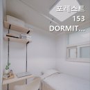 포레스트153도미토리