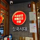 삼쿡시대 이미지