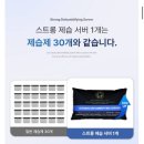 라이프마트 | 라이프스타일마트 스트롱 제습V2 제습제 사용 후기
