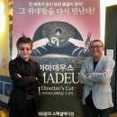 영화 '아마데우스' VIP 시사회, 아티스트 패밀리 김해경 회장 참석!-[VN미디어] 이미지