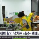 전국 최초 새벽 배송 도입한 시장 이미지