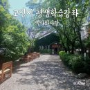 화사랑화장품 - 남양주시 마석로 8 | 일산) 고양시 일산동구 백마화사랑 고양시평생학습강좌 셀프스타일링(퍼스널컬러,골격진단), 메이크업 후기