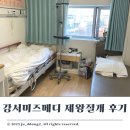 제왕주차장,참마트 등 | 강서미즈메디 제왕절개 1인실 5박 6일 후기