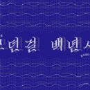 백년사 이미지