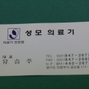 성모의료기 이미지