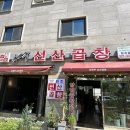 김태주선산곱창(칠곡점)