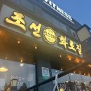 조선화로집제주연북로점 이미지