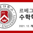 르베그수학학원