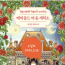 신호세탁소 이미지