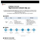 씨제이대한통운 해슬리나인브릿지 이미지