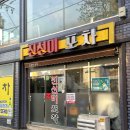 진선미포차 - 춘천시 스포츠타운길 529-7 | 진선미포차