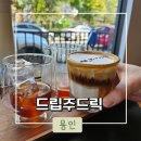 드립주드릭 | [용인]처인구 역북동 신상카페 커피맛집 &#39;드립주드릭&#39; 내돈내산 솔직후기