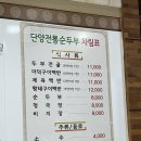 단양전통순두부 이미지