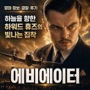 에바가드너 | 영화 에비에이터 정보 결말 후기, 하늘을 향한 하워드 휴즈의 빛나는 집착