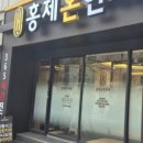 홍제온한의원 이미지