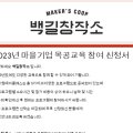 협동조합백길창작소 이미지