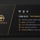 더핸들