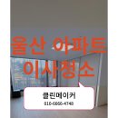 뚜레쥬르울산신정푸르지오 | 울산 이사청소 남구 신정 푸르지오 이사청소 후기