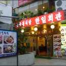 한일정육점 이미지