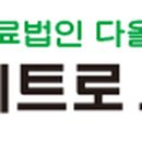 의료법인 다올의료재단 네이버블로그