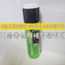 세정카 | 차량실내 청소 제일 버블폼실내세정탈취제 내부세차 청소 후기