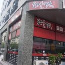 모아불닭발 이미지