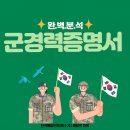 군경력증명서 ⭐완.전.분.석⭐한국통합민원센터가 알려줄게! 이미지