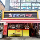 팔도장터국밥 이미지