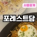 포레스트빌딩 | 중계동 가족모임 돌잔치장소 추천 포레스트담 방문후기