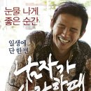 호정건강원 | 영화 남자가 사랑할때 줄거리, 정보