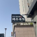 부족함이 없었던 제주도 맛집 제주부엌 고기국수