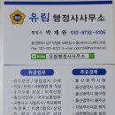 유림행정사 이미지