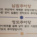 서부남원추어탕 이미지