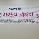 ＜ 2023' 가정의 달 효도잔치, 사랑하는호스피스 큰일 해냈습니다 ＞ 이미지