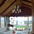 양평가족여행 단독 독채펜션 안시 ancy