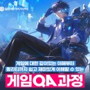 취업준비 실무(엑셀) | 게임 QA 취업 준비한다면? 실무 중심 교육 학원 수강 후기