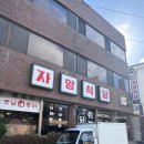 금악리 | 제주 백종원 닭짬뽕 주차 및 운영시간 직영점과 금악리점 정보 내돈내산후기