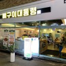 뼈구이대통령 이미지