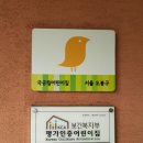 방아골어린이집 이미지