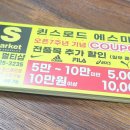 에스마켓퀸스
