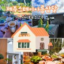 스테이아름삼달 | 제주 서귀포풀빌라 자쿠지있는 스테이아름삼달 강추꼼꼼후기