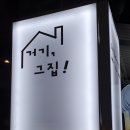 거기그집 네이버블로그
