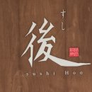 두정로118 | 두정동 스시 코스요리 스시후프라이빗한 오마카세 후기
