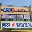 삼성갈미조개 이미지