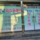 하나익스프레스 이미지